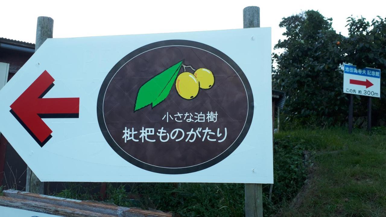 Biwa Monogatari Hotel Atami  Exterior photo